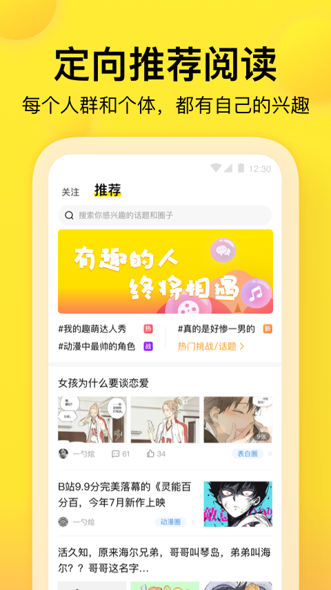 趣吧app截圖(2)