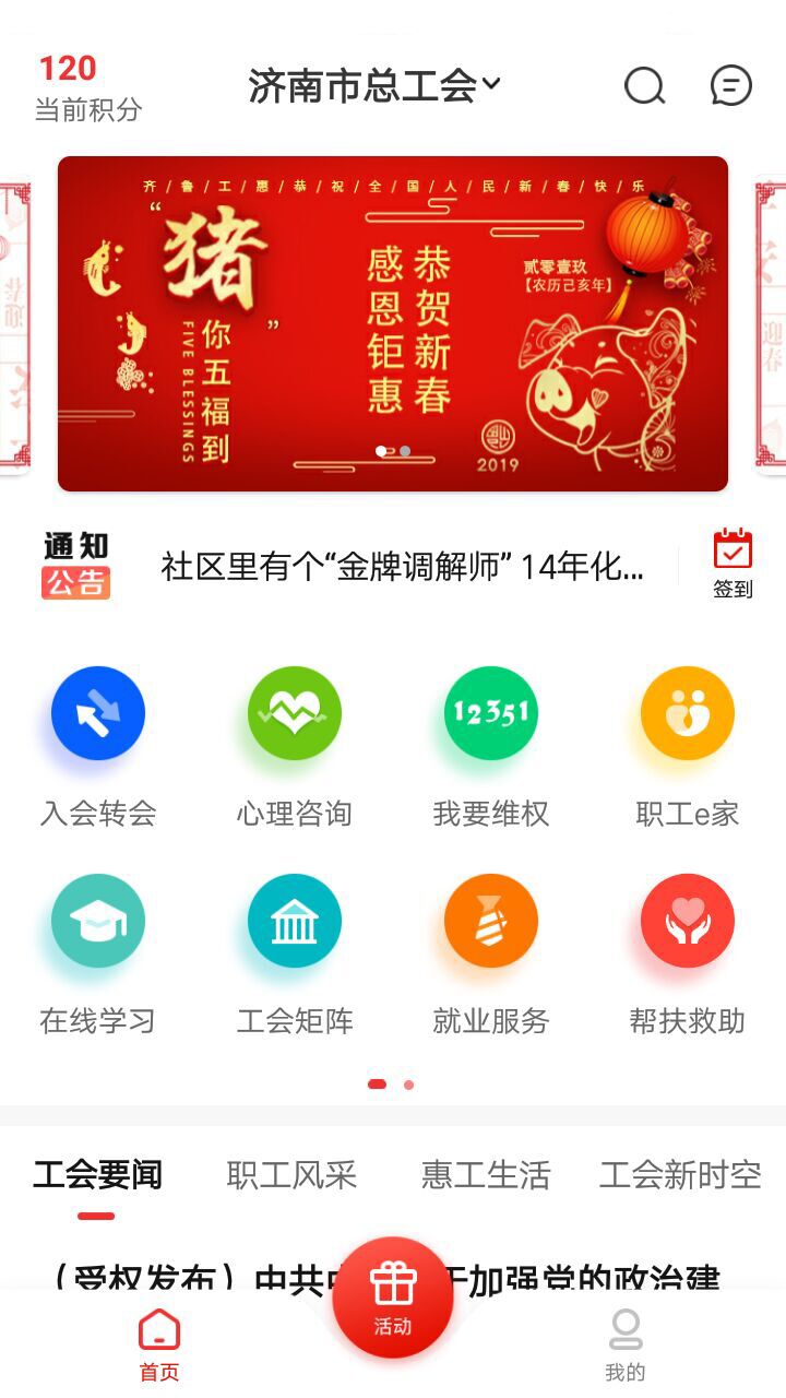 齊魯工惠app截圖(4)