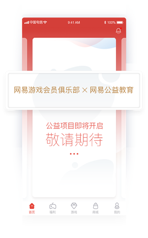 網(wǎng)易游戲會(huì)員APP截圖(1)