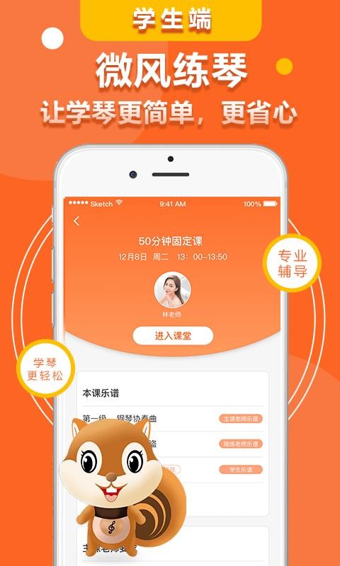 微風(fēng)練琴截圖(2)