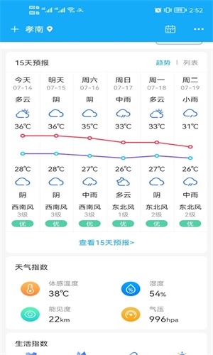 本時(shí)天氣截圖(1)