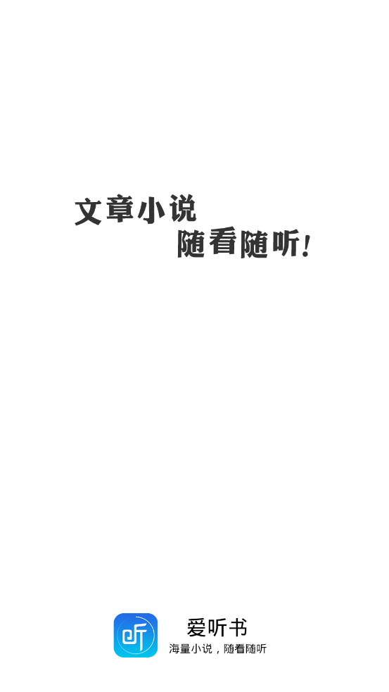 愛聽書有聲小說在線聽書網(wǎng)截圖(1)