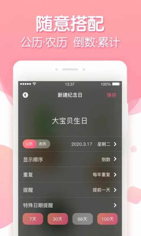 倒數(shù)紀(jì)念日記錄截圖(2)