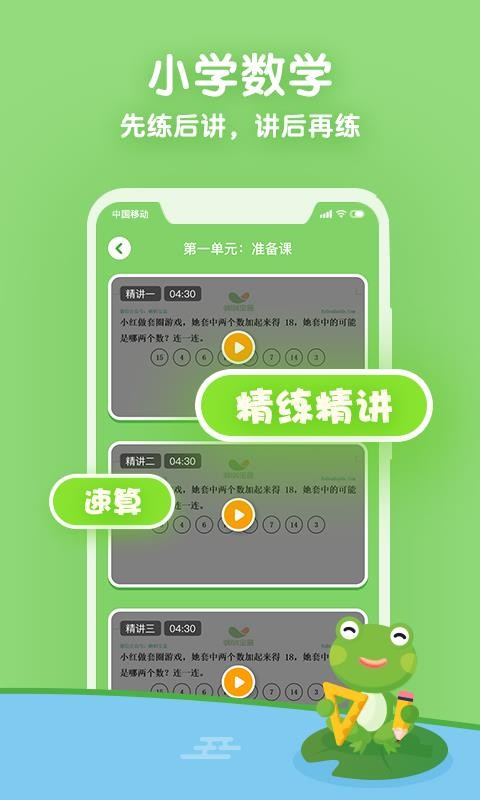 課課聽截圖(1)