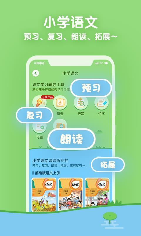 課課聽截圖(3)