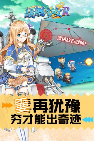 戰(zhàn)艦少女R截圖(5)