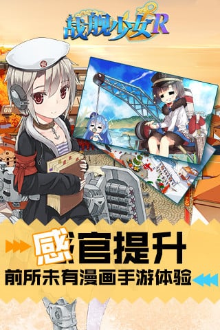 戰(zhàn)艦少女R截圖(3)