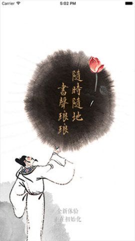 書聲瑯瑯截圖(4)