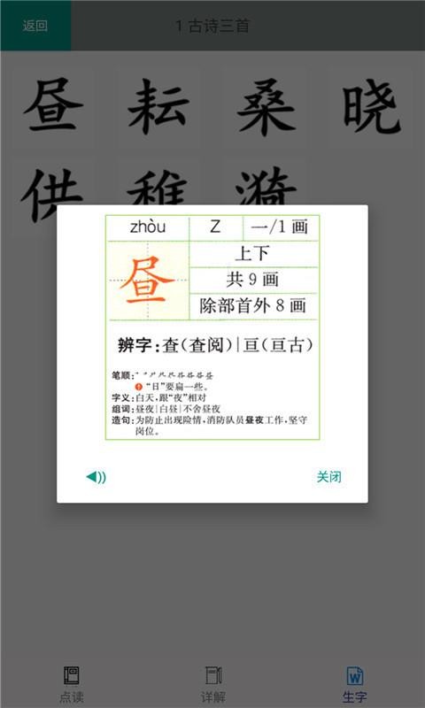 五年級(jí)語(yǔ)文下冊(cè)部編版截圖(2)