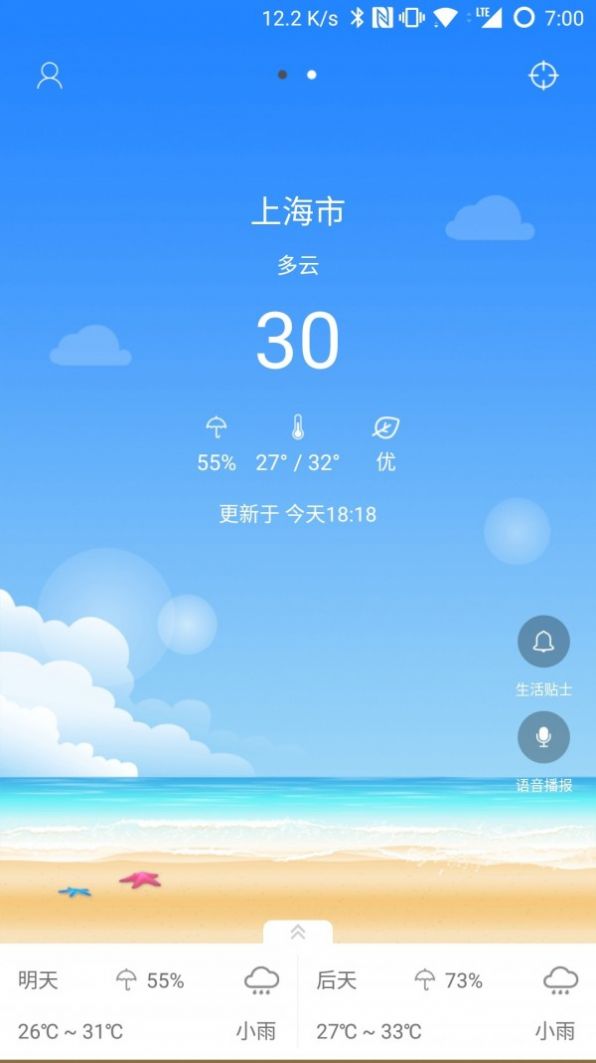 最易天氣截圖(2)