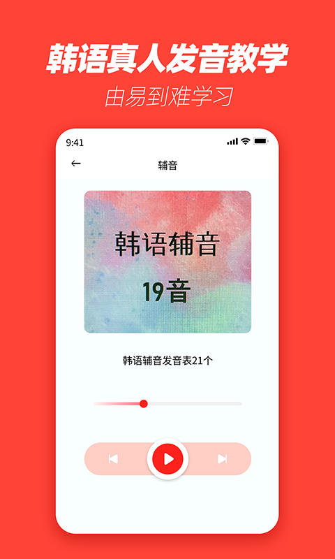 自學(xué)韓語(yǔ)截圖(4)