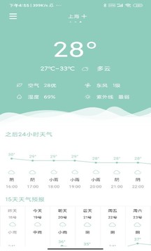 天氣瓶截圖(4)