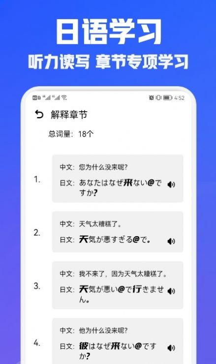 日語學習翻譯截圖(1)