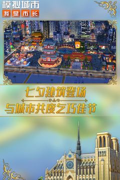 模擬城市：我是市長(zhǎng)截圖(2)