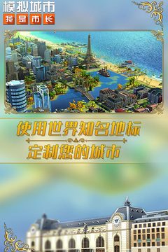 模擬城市：我是市長(zhǎng)截圖(1)