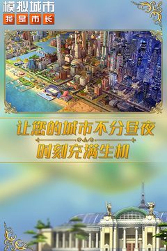 模擬城市：我是市長(zhǎng)截圖(5)