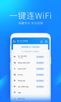 Wifi萬能鑰匙2.0.5國際版截圖(2)