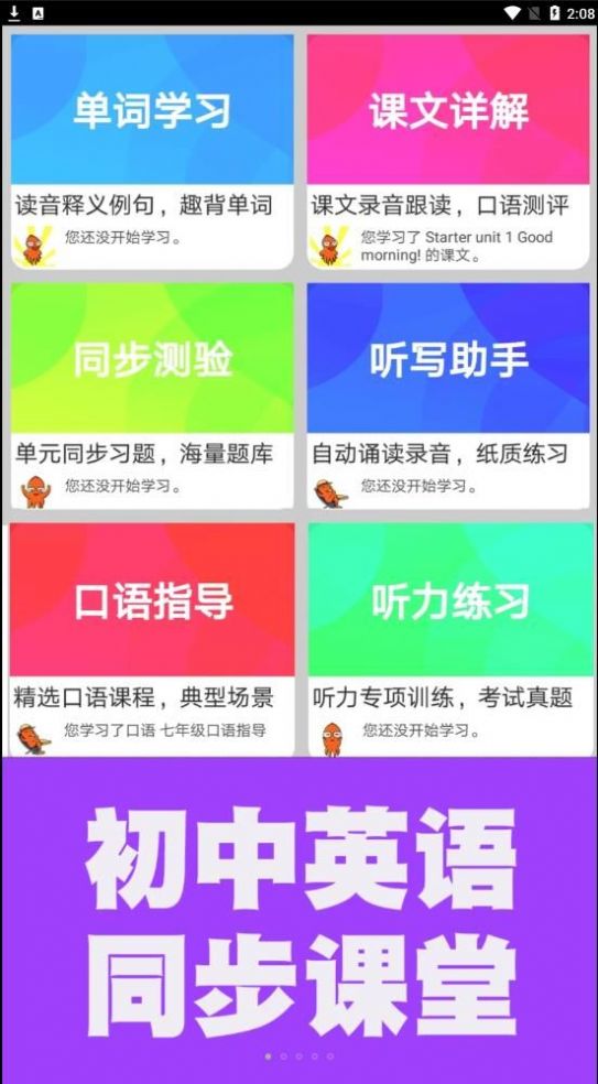 烤魷魚英語同步課堂截圖(2)