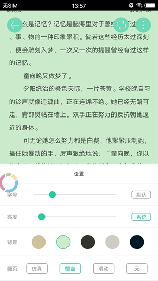 葡萄小說截圖(4)