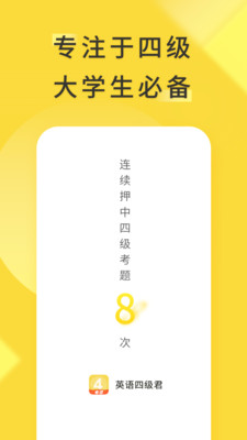 英語(yǔ)四級(jí)君截圖(1)