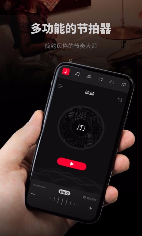 極簡(jiǎn)節(jié)拍器截圖(4)