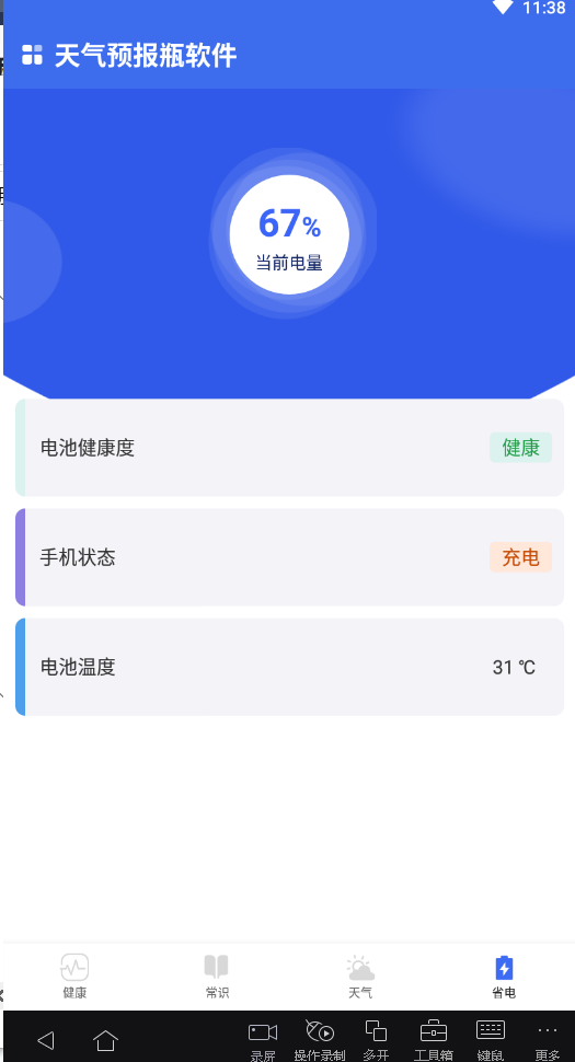 天氣預(yù)報瓶截圖(1)