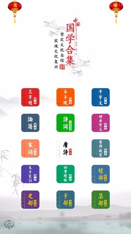 國學(xué)啟蒙有聲圖文合集截圖(4)