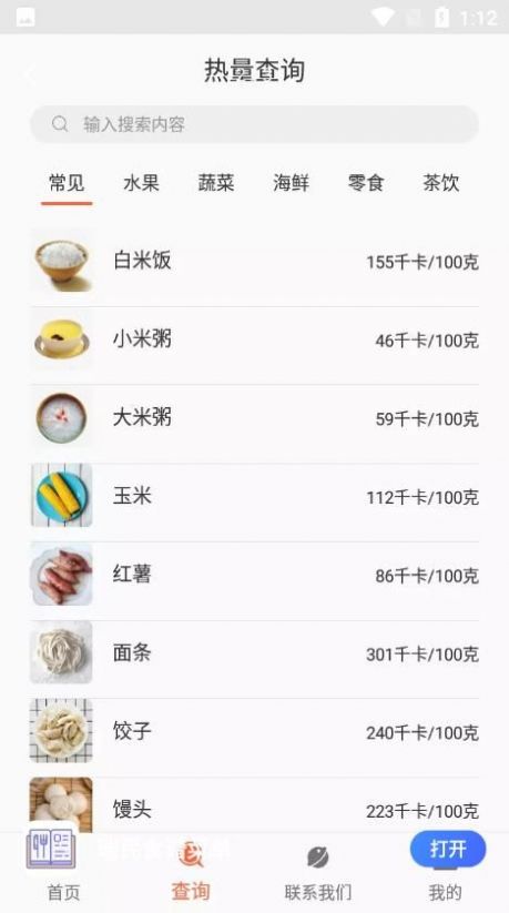 瑞民食譜菜單截圖(2)