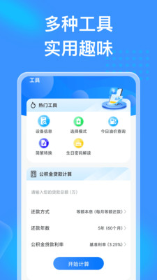 吉星充電截圖(1)