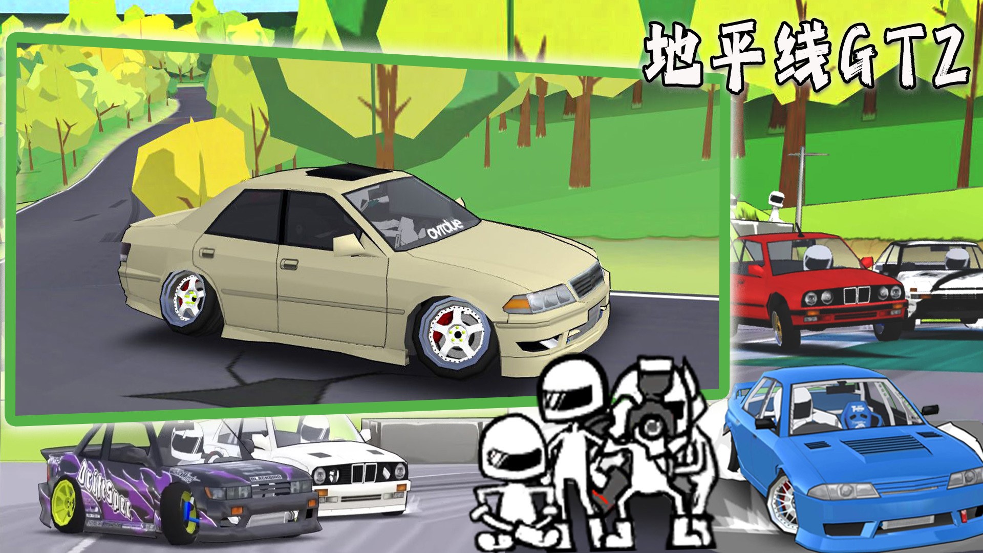 地平線GT2截圖(1)