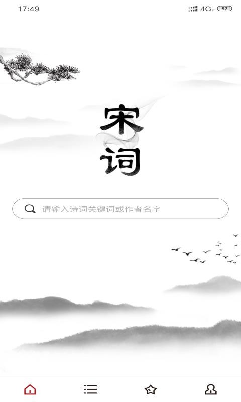 宋詞截圖(1)