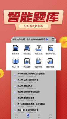 基金從業(yè)考試云題庫(kù)截圖(3)