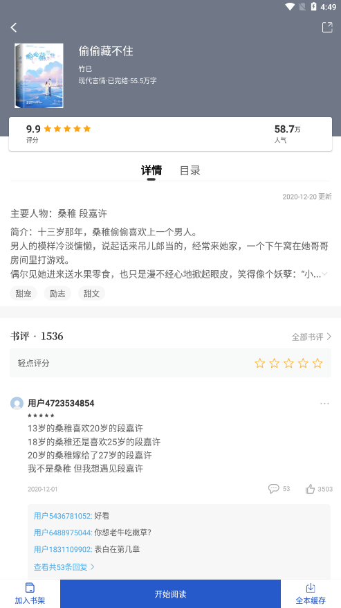 閃文書庫終身免廣告截圖(4)