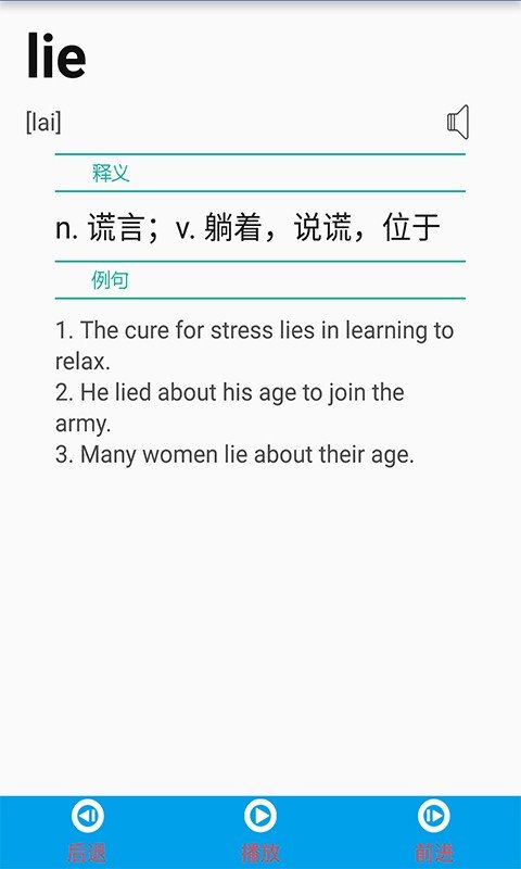 零度背單詞截圖(3)