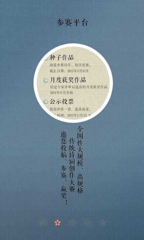 詩詞中國(guó)截圖(1)