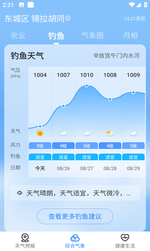 墨跡天氣：即刻預報截圖(4)