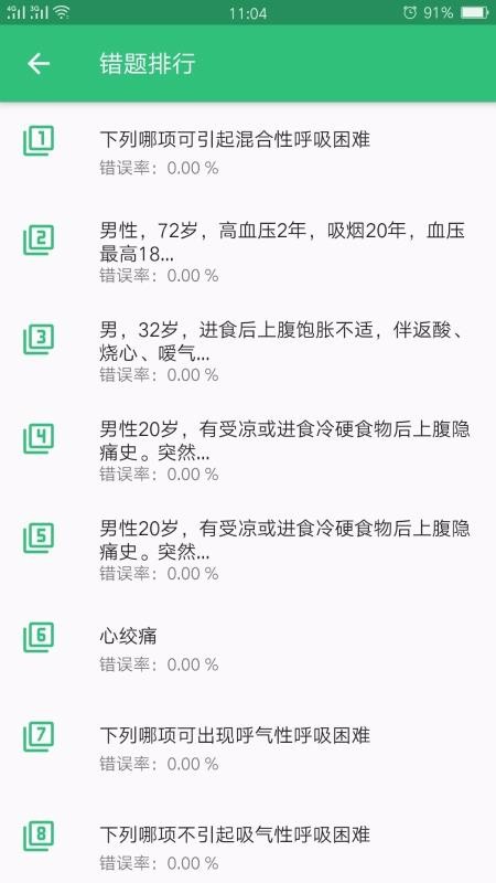 呼吸內科學中級截圖(4)