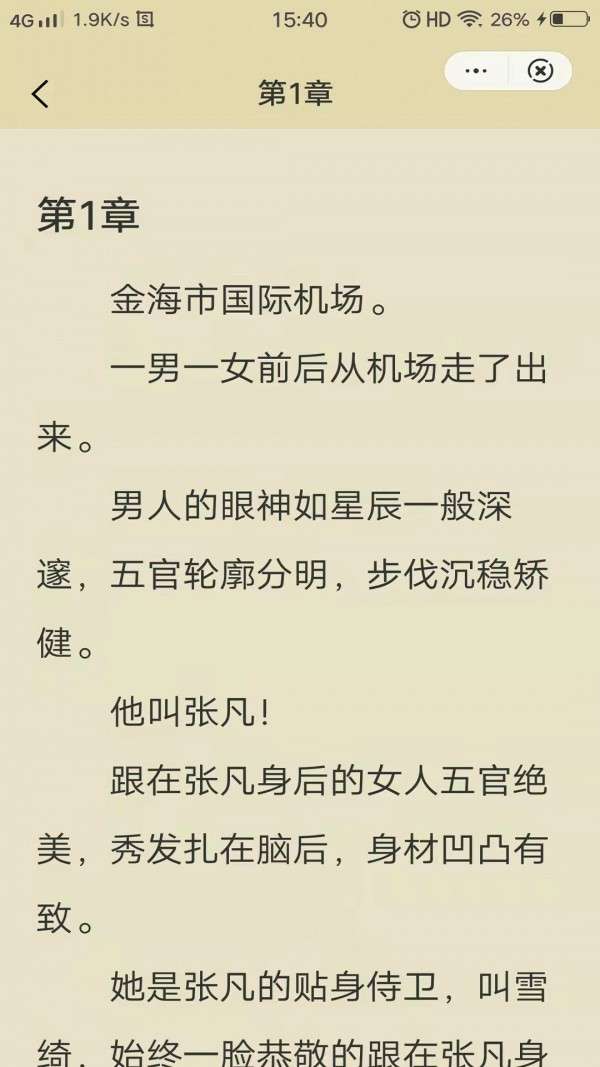 昔年小說截圖(3)