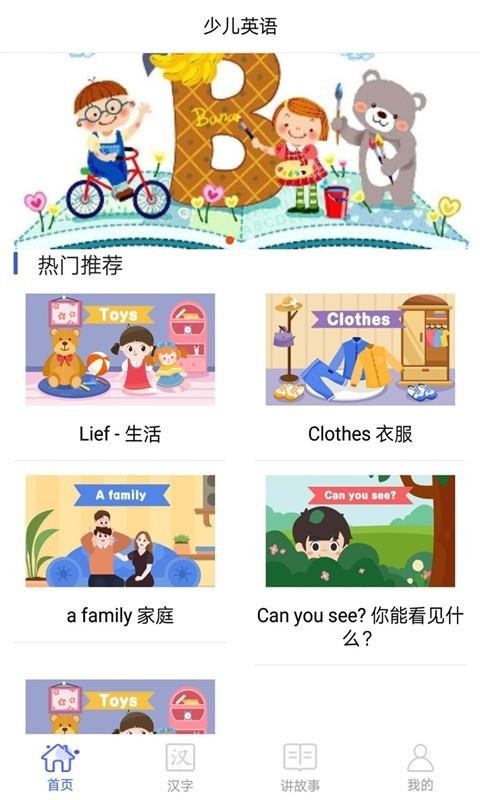 少兒英語截圖(2)