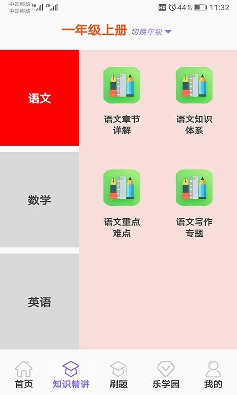 小學(xué)樂學(xué)助手截圖(2)