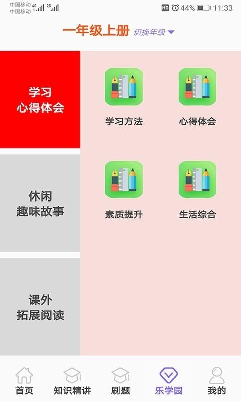 小學(xué)樂學(xué)助手截圖(3)