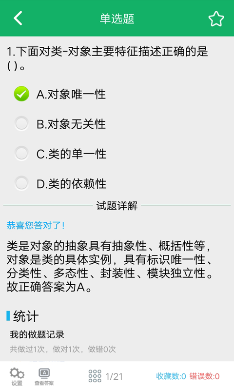 C語言二級題庫截圖(2)