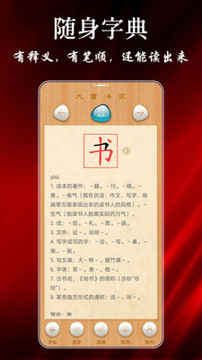 大書法家截圖(1)