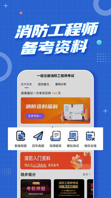 注冊(cè)消防工程師題庫截圖(1)