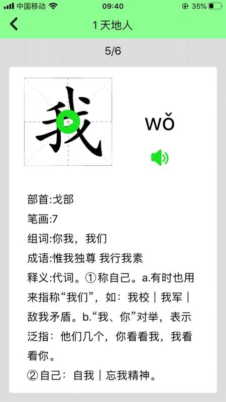 小學(xué)語文通截圖(3)