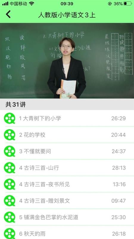 小學(xué)語文通截圖(4)