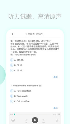 高考英語聽力截圖(5)