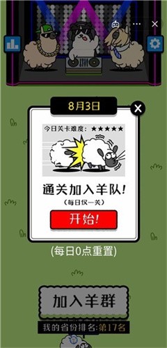 羊了個(gè)羊無(wú)限道具截圖(2)