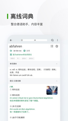 德語背單詞截圖(2)