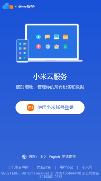 小米云服務(wù)截圖(4)